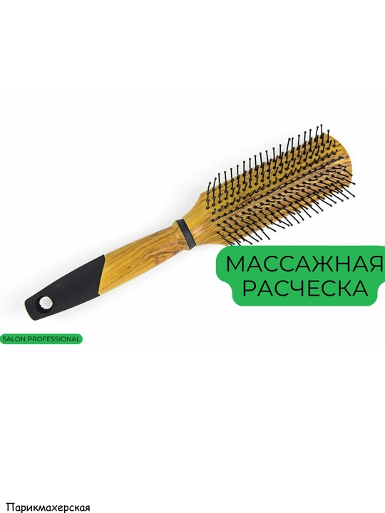 Расческа для волос, массажная