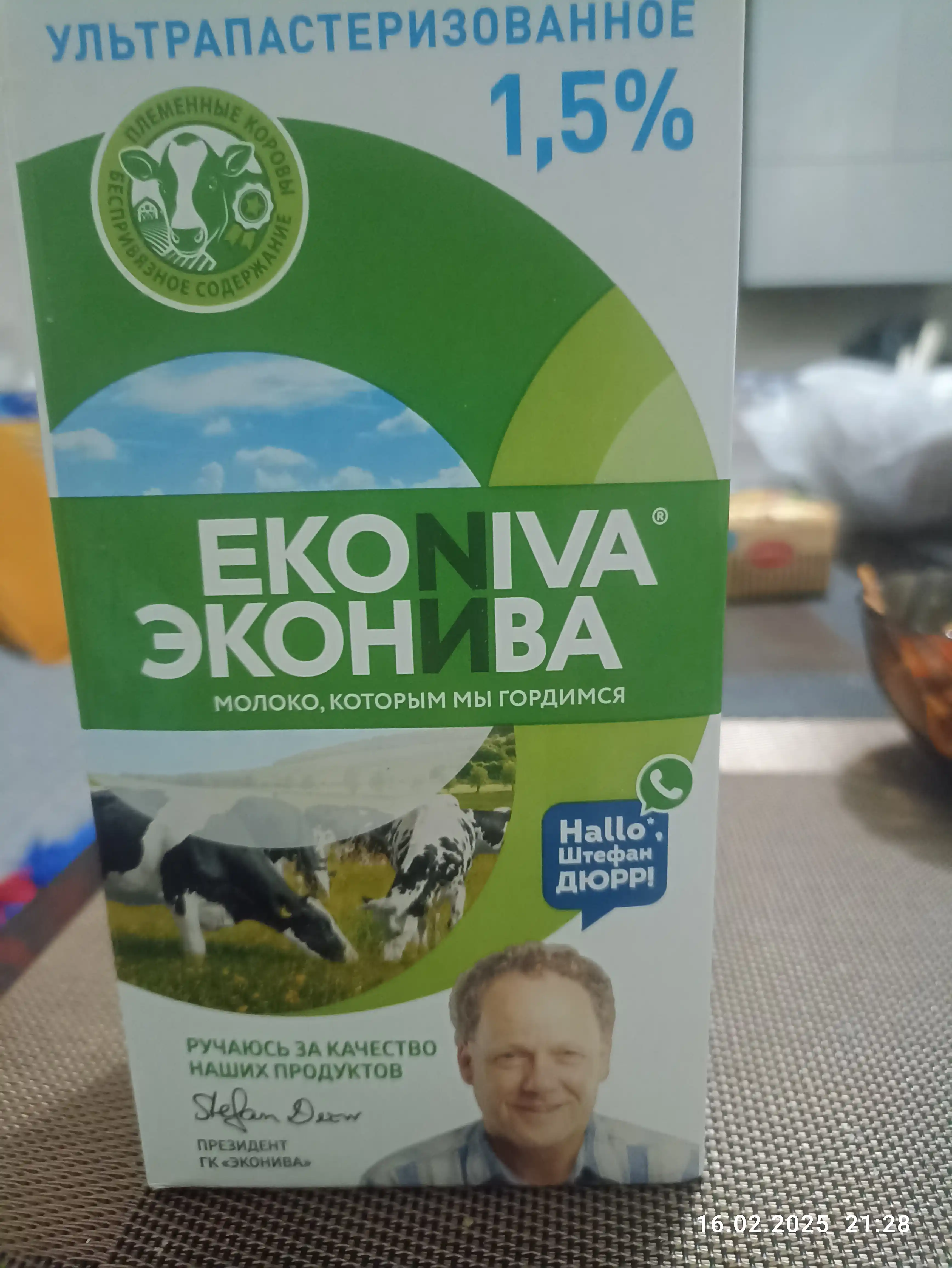 Молоко ЭкоНива, 1.5%, ультрапастерилизованное, 1000 мл