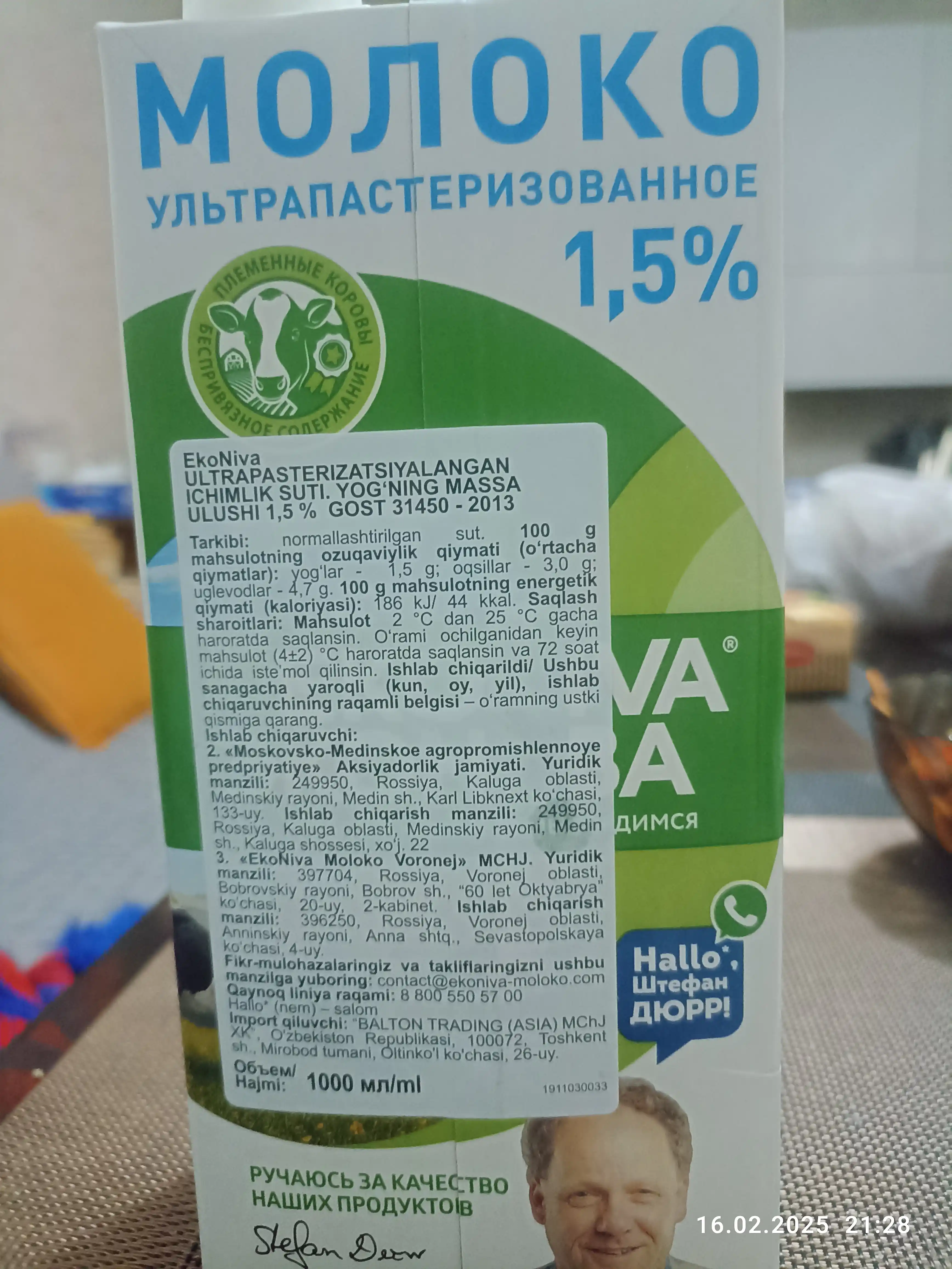 Молоко ЭкоНива, 1.5%, ультрапастерилизованное, 1000 мл