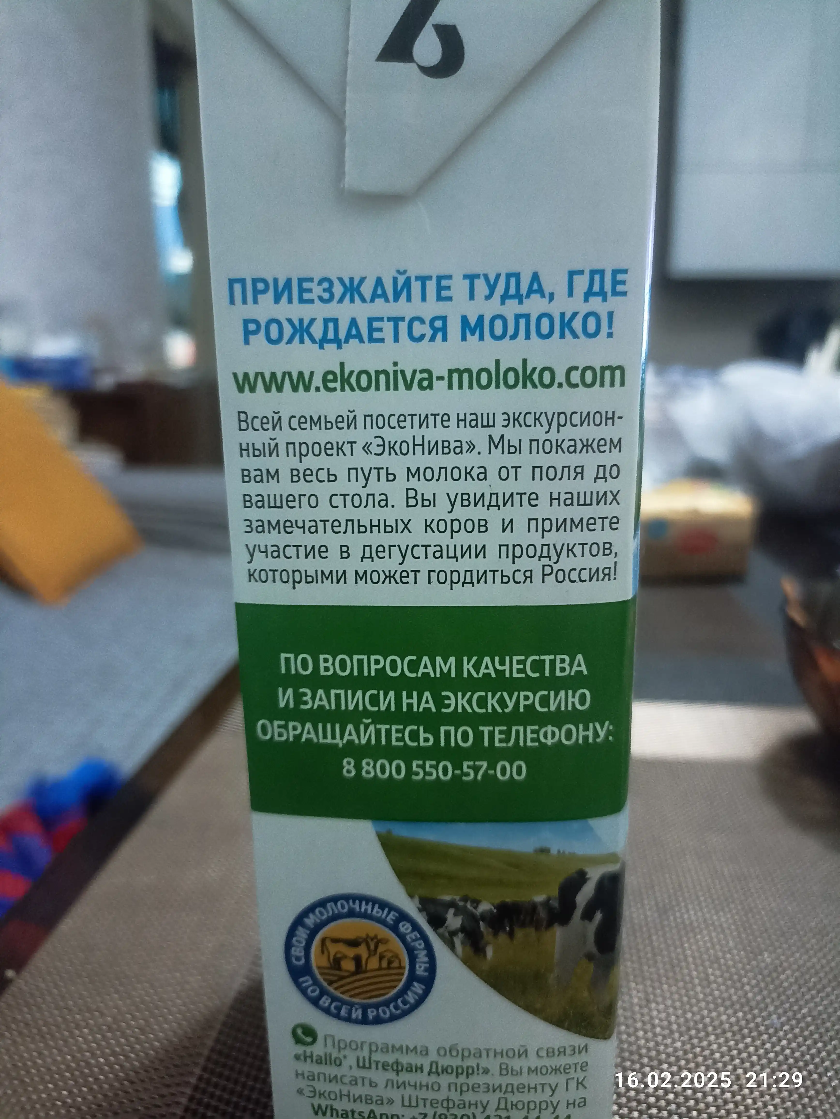 Молоко ЭкоНива, 1.5%, ультрапастерилизованное, 1000 мл