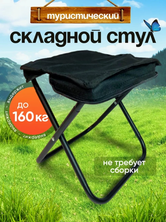 Yigʻiladigan sayohat stuli, baliq ovi, piknik va kemping uchun, yengil, sumkali