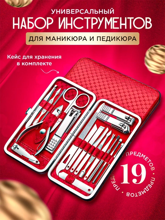 Manikyur va pedikyur uchun professional sovga paketi, 19 ta predmet - 