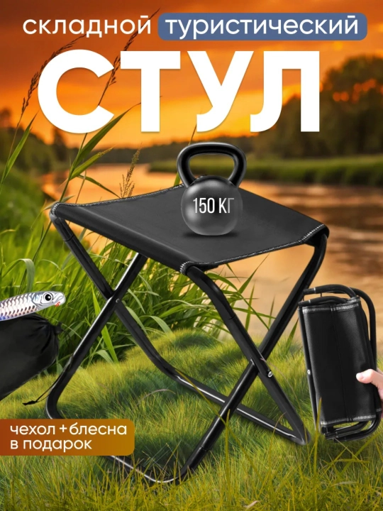 Ko‘chma stul, ochiq havoda baliq ovlash va bahorda sayohat qilish uchun mos