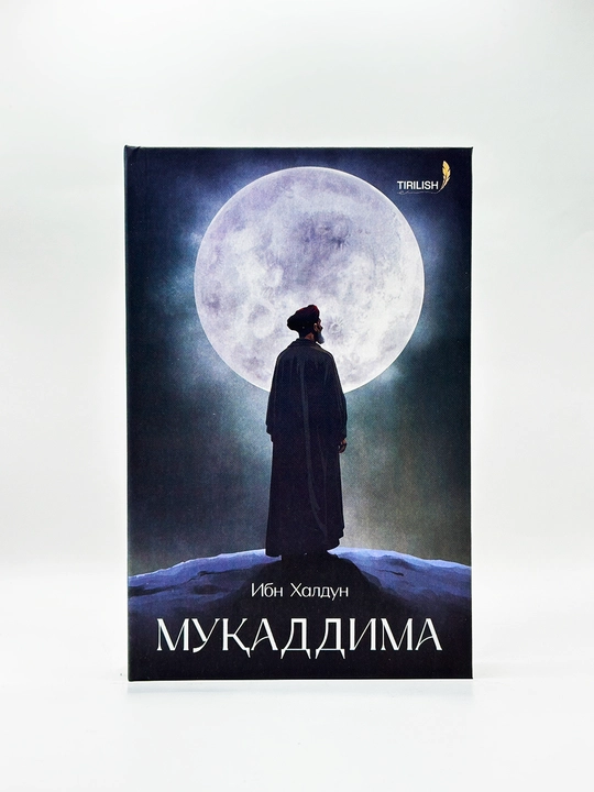 «Мукаддима» — уникальная книга, объединяющая философию, экономику, политику и историю