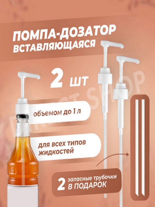 Дозатор для сиропов, с трубочкой, диспенсер для соуса, помпа для жидкости