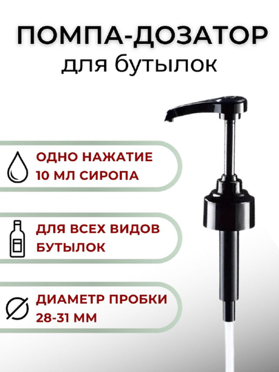 Naychali dozator, siroplar, sous uchun dispenser, suyuqlik uchun pompa - 