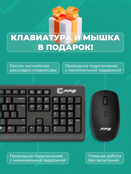 Моноблок для работы и учебы FPB G24, H510, I5-10400, DDR4 16 ГБ, SSD 1 ТБ