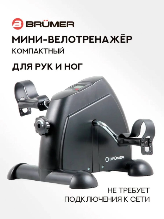 Мини велотренажёр, для ног, занятий дома