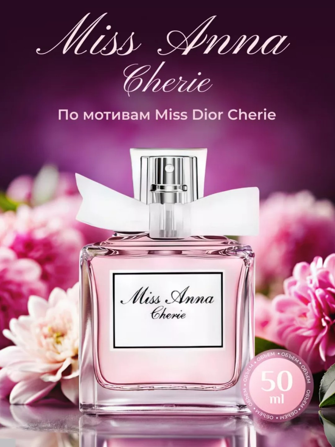Парфюм для женщин Miss Dior - 