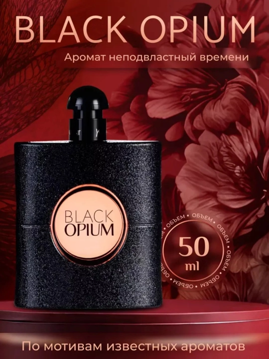 Parfyumlangan suv Black Opium, ayollar uchun, 90 ml - 