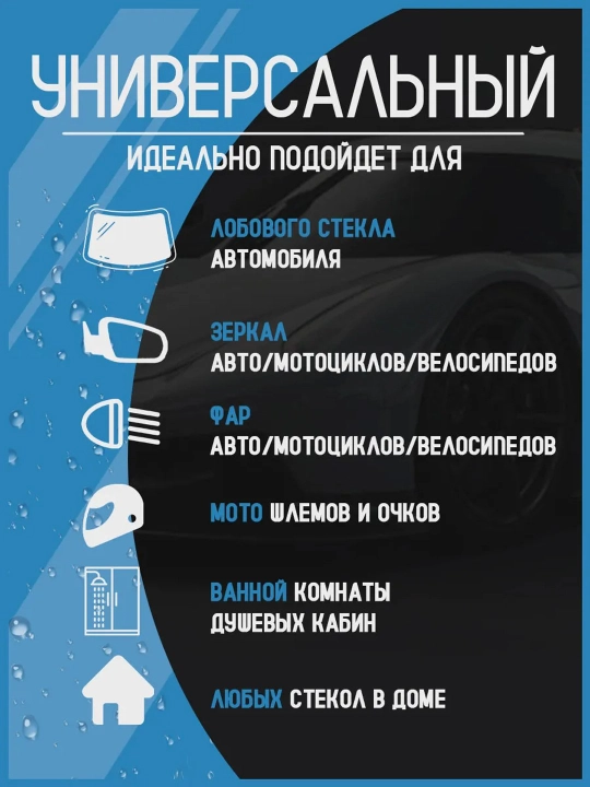 Avtomobil oynasi uchun yomg‘irga qarshi vosita, yog‘li qatlamni tozalovchi gubka-applikator