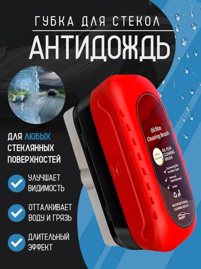 Антидождь для стекол автомобиля — JONIK-ANTIDOJ-КРАСН