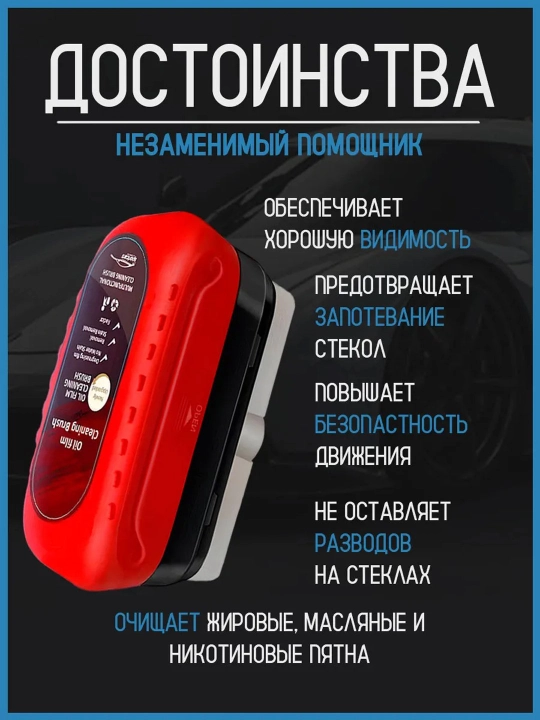 Avtomobil oynasi uchun yomg‘irga qarshi vosita, yog‘li qatlamni tozalovchi gubka-applikator