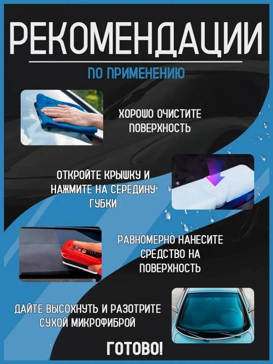 Avtomobil oynasi uchun yomg‘irga qarshi vosita, yog‘li qatlamni tozalovchi gubka-applikator