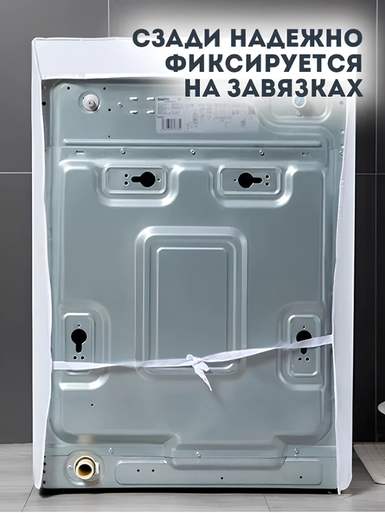 Чехол для стиральной машины, накидка для стиральной машинки защищает от пыли и влаги