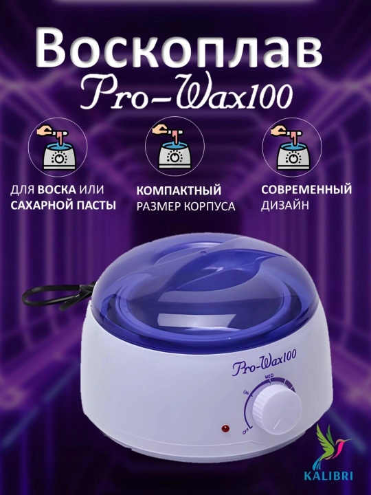 Воскоплав Pro Wax 100 баночный, с терморегулятором - 