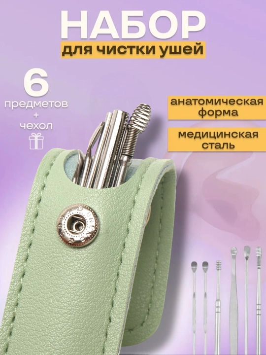 Набор для чистки ушей, 6 в 1, ухочистка, ушные палочки - 