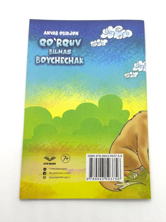 Qo'rquv bilmas boychechak. Anvar Obidjon