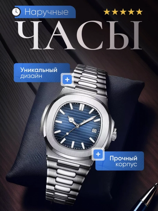 Наручные кварцевые часы