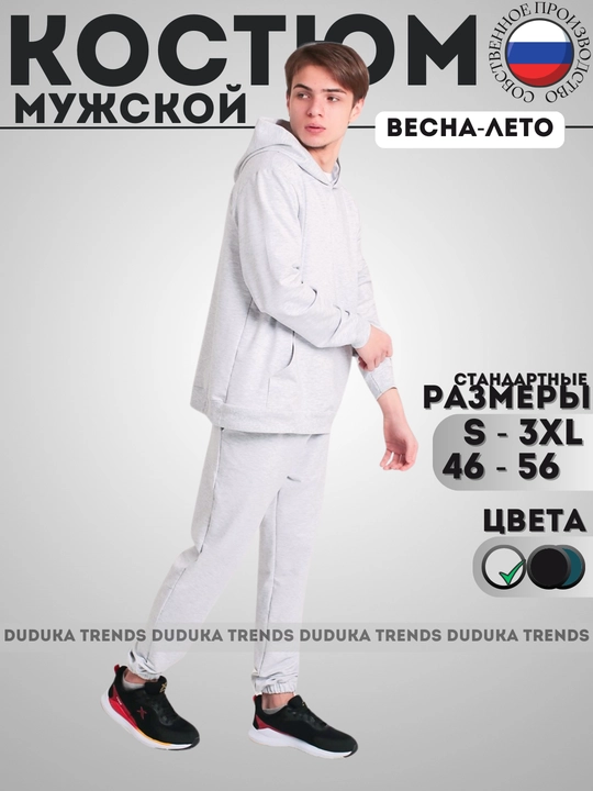 O-05-28/26 DUDUKA (ikki ipli) erkaklar sport kostyumi ikki qisimli, kapyushonli xudi  shim