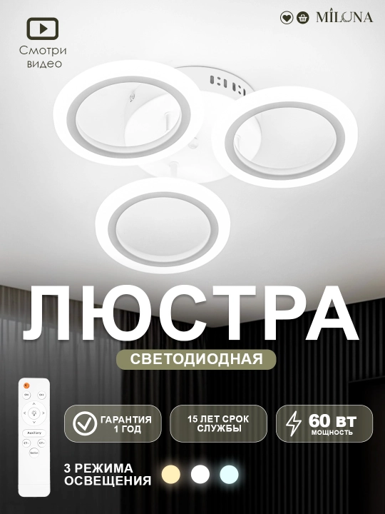 Qandil LED, 3 xil yoritish rejimli, pult bilan, yotoqxona, zal, koridor uchun - 