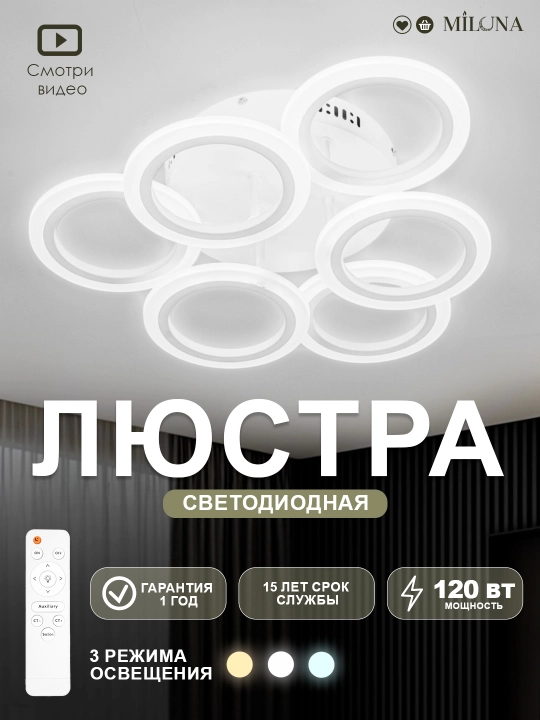 Qandil LED, 3 xil yoritish rejimli, pult bilan, yotoqxona, zal, koridor uchun