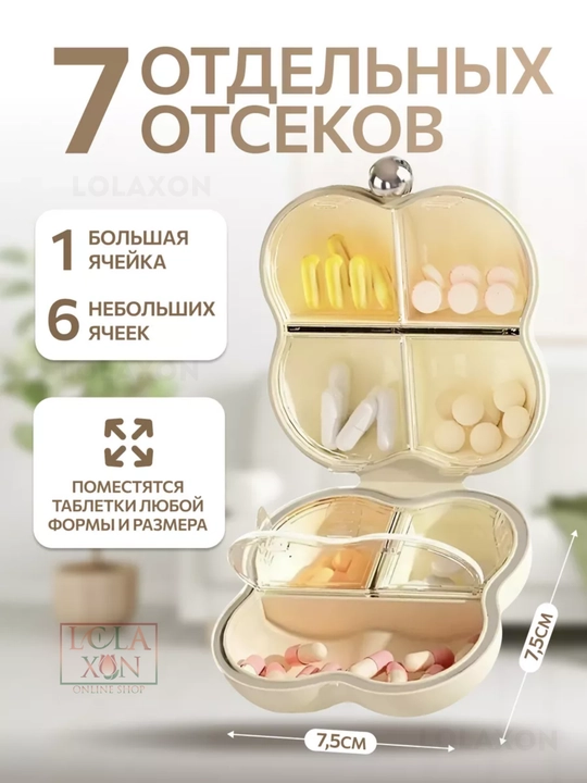 Таблетница, контейнер для лекарств и витаминов