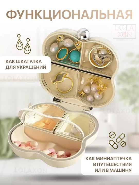 Таблетница, контейнер для лекарств и витаминов