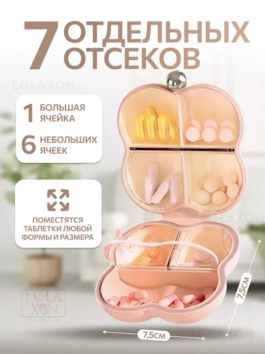 Таблетница, контейнер для лекарств и витаминов
