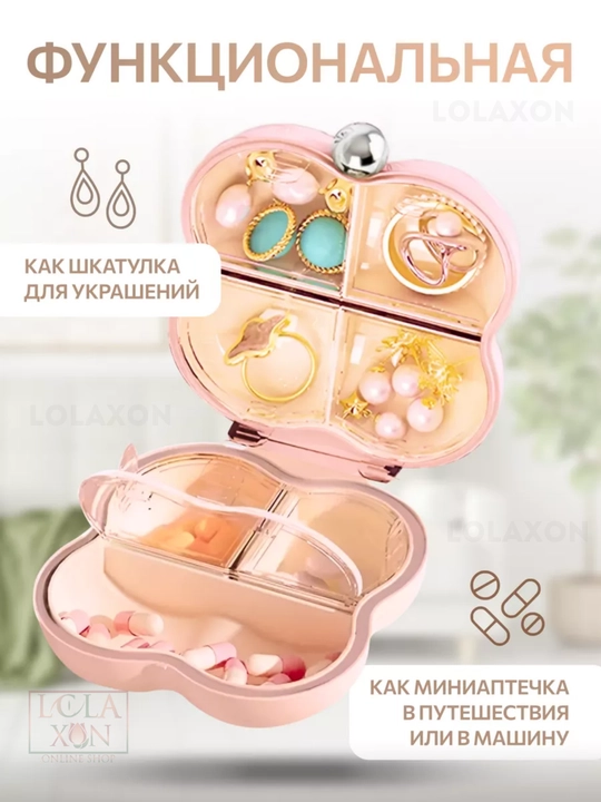 Таблетница, контейнер для лекарств и витаминов