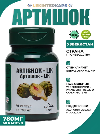 Артишок LIK 0.78 г №60