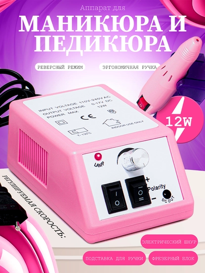 Фрезер для маникюра и педикюра, фрезерная ручка и фрезы в комплекте, с насадками
