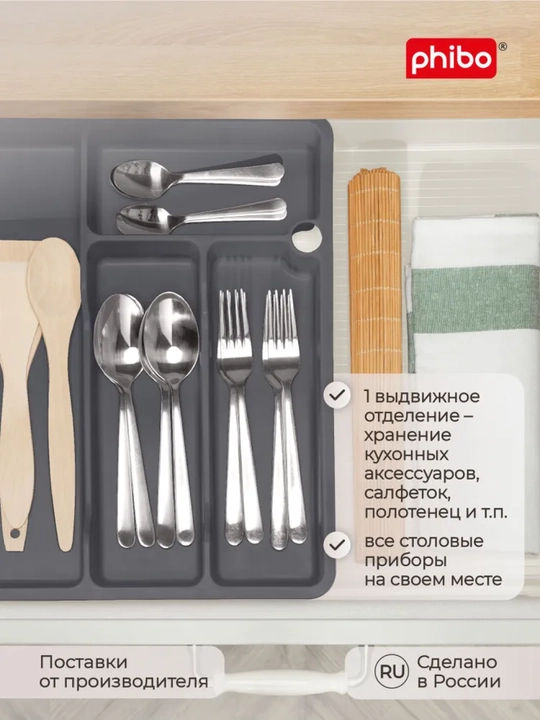 Лоток для столовых приборов, раздвижной