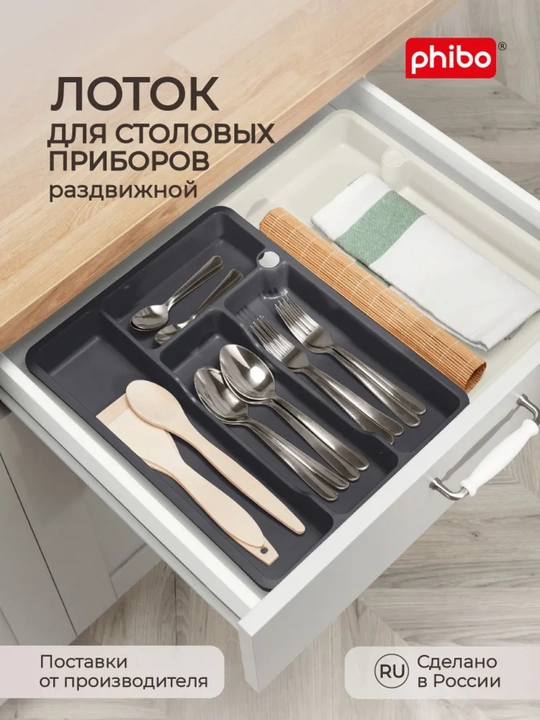 Лоток для столовых приборов, раздвижной - 