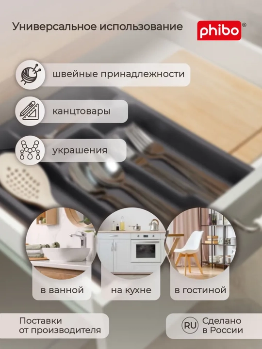 Лоток для столовых приборов, раздвижной