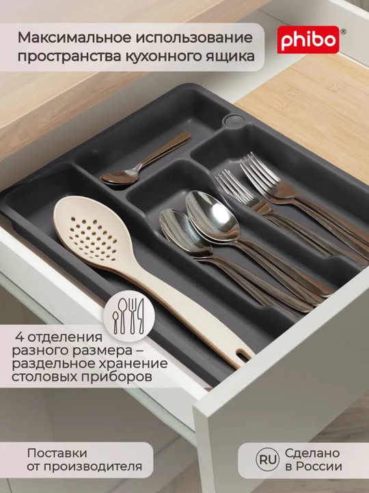 Лоток для столовых приборов, раздвижной