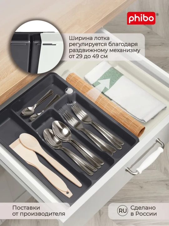 Лоток для столовых приборов, раздвижной