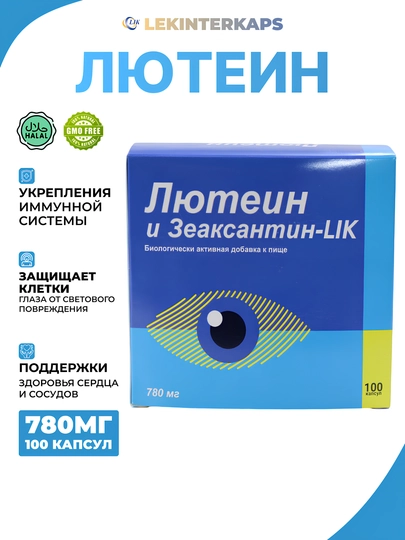 Лютеин и Зеаксантин - LIK 780 мг 100 капсул - 