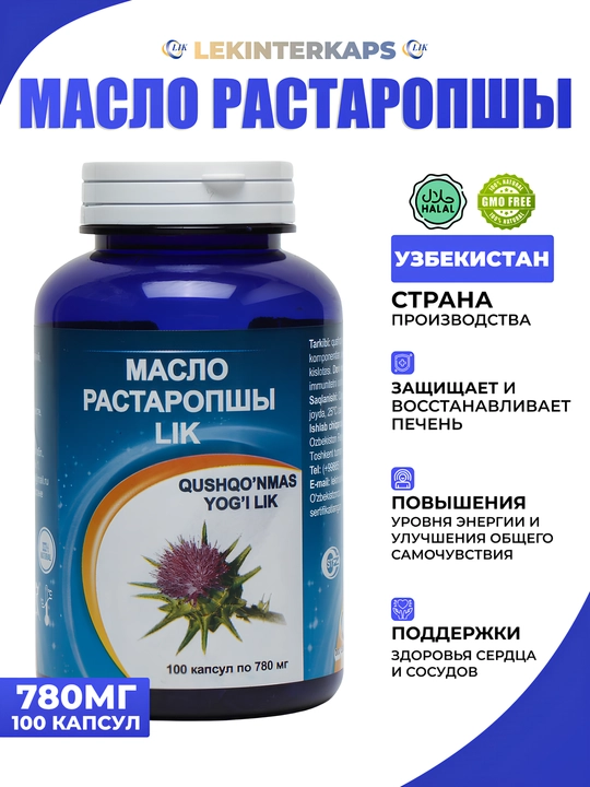 Масло растаропшы LIK, в капсулах, 780 мг № 100