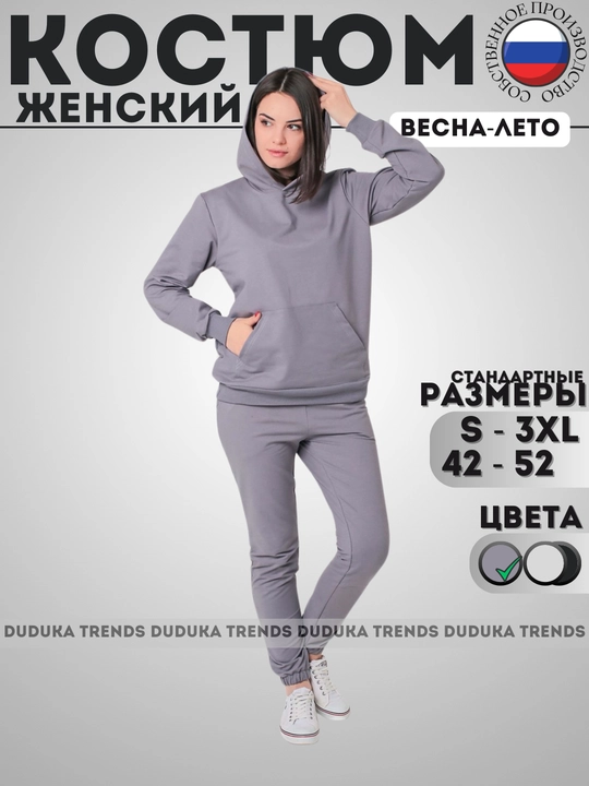 Спортивный костюм женский DUDUKA TRENDS, О-05-41/26двойка, худи с капюшоном и брюки - 