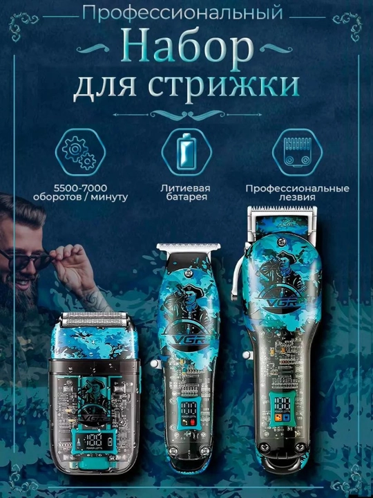 Триммер для волос и бороды, машинка для стрижки волос, станок для бритья и стрижки, 3 в 1 - 