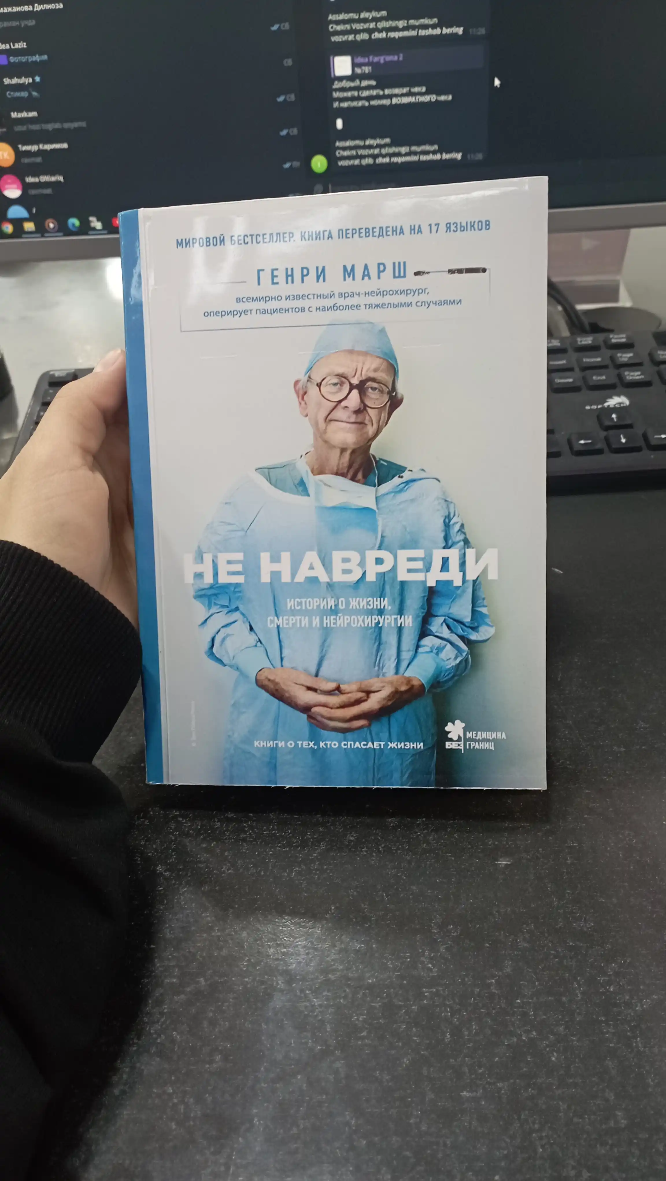Ne navredi, Genri Marsh kitobi