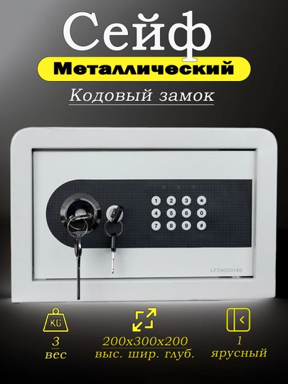 Сейфы-ящики металлические — SAFEGRD-СЕЙФБЕЛ-БЕЛЫЙ