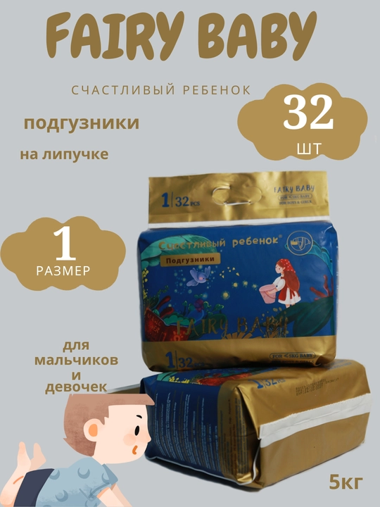 Feriy baby tagliklari. O'lchami 1, 32 dona, ogirligi 5 kg