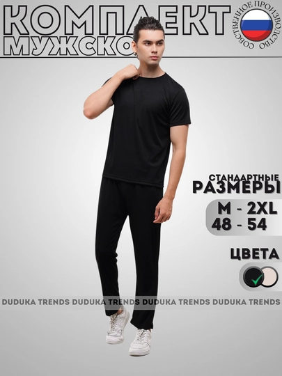 Двойка мужская одежда DUDUKA TRENDS, футболка, брюки, чиносы в рубчик