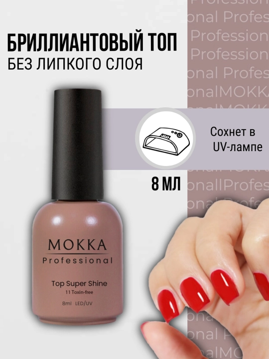 Топ бриллиантовый, без липкого слоя, MOKKA