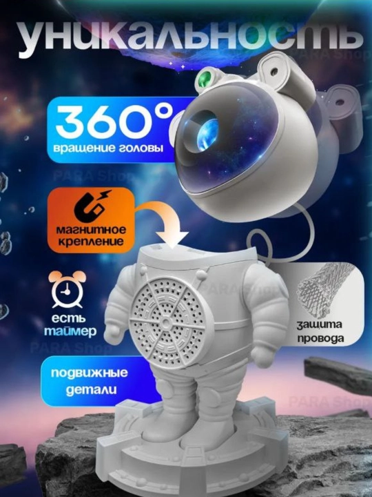 Bolalar va kattalar uchun tungi chiroq proyektor "Yulduzli osmon Kosmonavt", kosmik - 