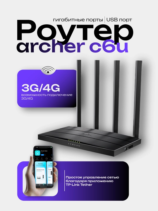 TP-Link Archer C6U Ikki tarmoqli gigabit Wi-Fi routeri - 