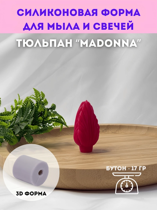 Sovun va shamlar uchun silikon qolip, Lola "Madonna", M, L, kurtak va to'plam