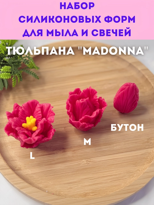 Sovun va shamlar uchun silikon qolip, Lola "Madonna", M, L, kurtak va to'plam